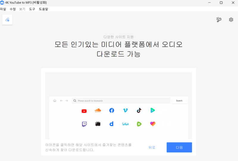 유튜브 4K 영상에서 오디오를 MP3로 변환하는 방법 정리