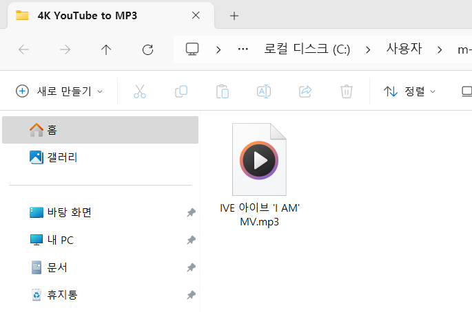 유튜브 4K 영상에서 오디오를 MP3 파일로 쉽게 변환하는 방법 총정리