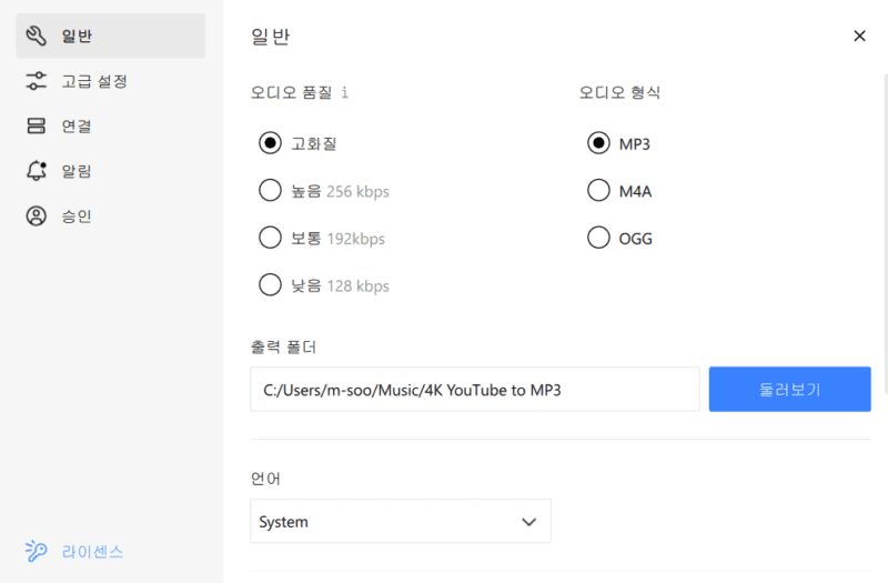 유튜브 4K 영상의 오디오를 MP3 파일로 변환하는 완벽 가이드