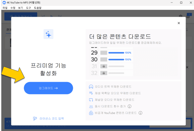 유튜브 4K 영상의 오디오를 MP3로 변환하는 방법 총정리