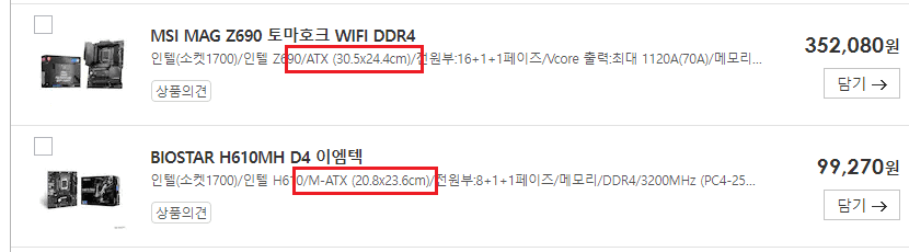컴퓨터 메인보드 규격과 사이즈 확인하는 방법 및 E-ATX, 표준 ATX, M-ATX, M-ITX 등 다양한 메인보드 종류의 차이점 이해하기