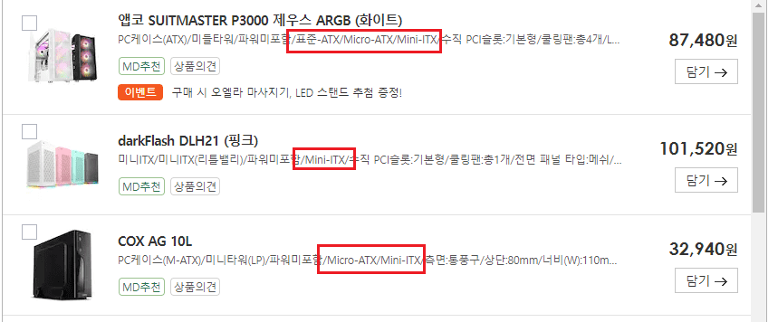 컴퓨터 메인보드 규격과 사이즈 확인 방법 및 E-ATX, 표준 ATX, M-ATX, M-ITX의 차이점 완벽 가이드