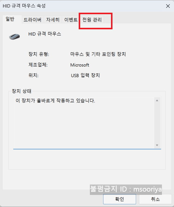 윈도우 절전모드 해제 시 마우스 사용 막기: 안정적인 절전모드 유지 비결