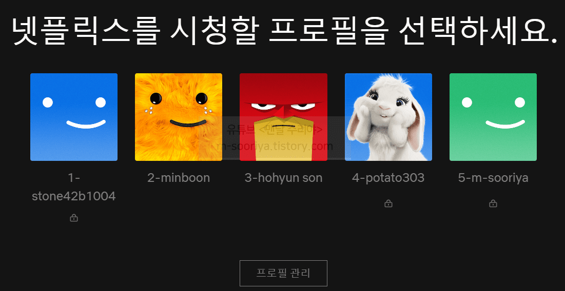 넷플릭스 프로필에 비밀번호 설정하는 방법과 프로필 잠그는 법 정리하기