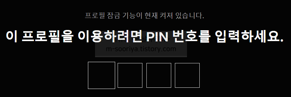 넷플릭스 프로필 비밀번호 설정과 잠금 기능 활용하기: 단계별 가이드