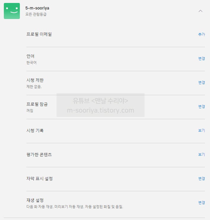 넷플릭스에서 프로필에 비밀번호 설정하고 잠그는 방법 안내  