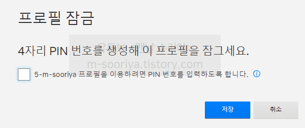 넷플릭스 프로필에 비밀번호 설정 및 잠그는 방법 완벽 가이드