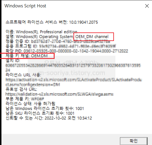윈도우 볼륨키, 리테일키, OEM키의 차이점과 정품 라이선스 확인 방법 완벽 가이드