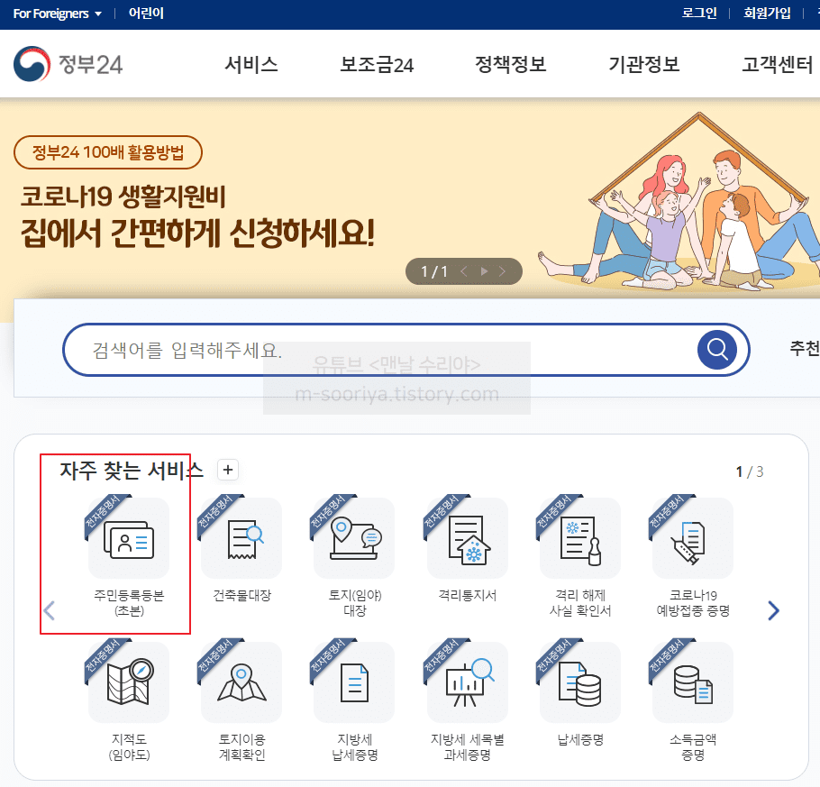 집에서 간편하게 인터넷으로 주민등록등본 출력하는 방법 안내