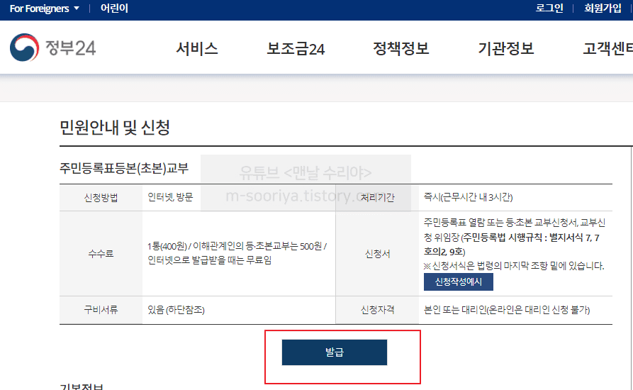 주민등록등본, 집에서 간편하게 인터넷으로 발급받고 바로 인쇄하는 방법 안내