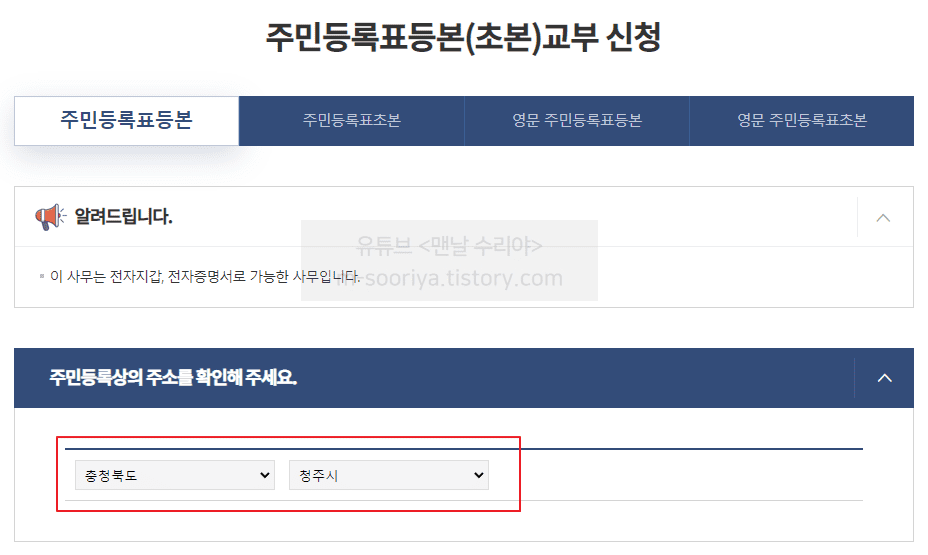 집에서 간편하게 인터넷으로 주민등록등본 발급받고 인쇄하는 방법 알아보세요