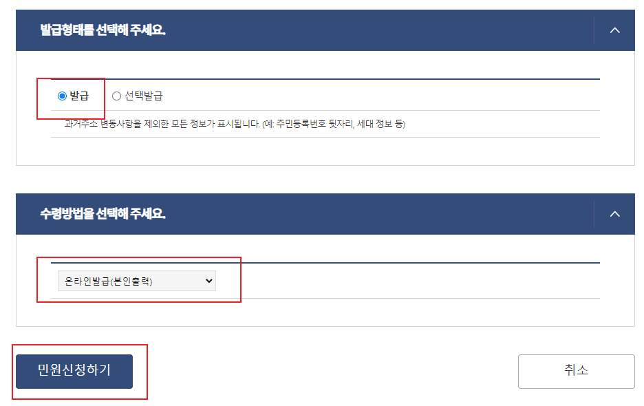 주민등록등본, 집에서 간편하게 인터넷으로 발급받고 인쇄하는 방법 안내