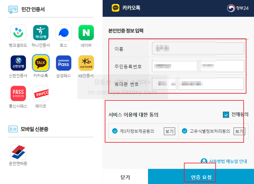 집에서 쉽게 인터넷으로 주민등록등본 발급받고 인쇄하는 방법 안내