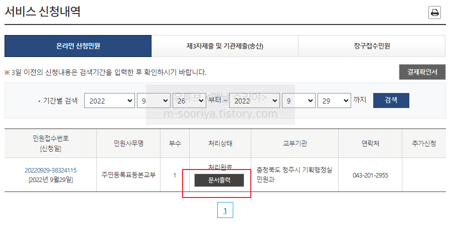 집에서 간편하게 온라인으로 주민등록등본 발급받고 인쇄하는 방법 완벽 가이드