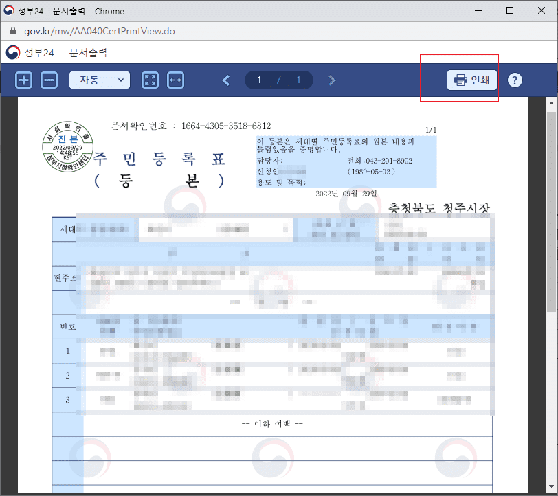 집에서 간편하게 인터넷으로 주민등록등본 발급받고 인쇄하는 방법 안내