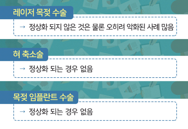 수면무호흡과 코골이 수술 후 1년, 경험과 효과, 부작용에 대한 진솔한 후기 및 조언