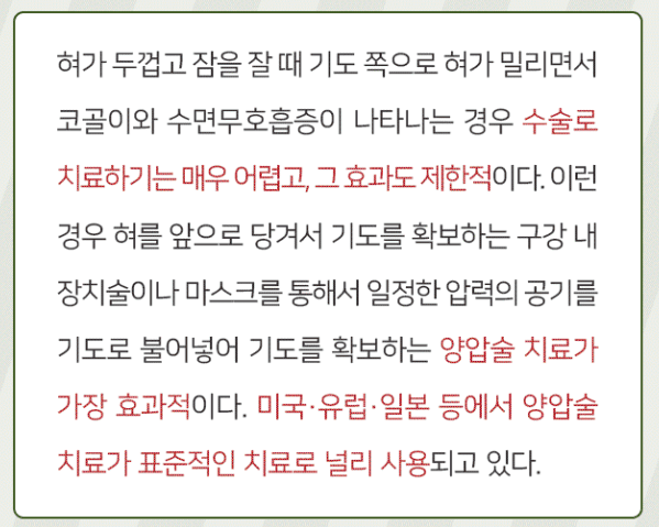 수면무호흡과 코골이 수술 후 1년, 경험과 효과, 부작용에 대한 솔직한 후기와 유익한 조언