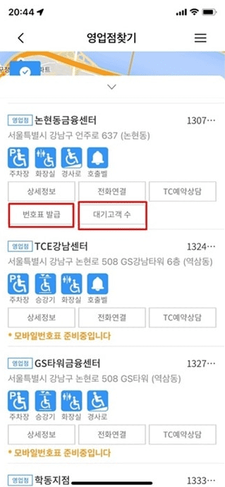 우리은행 스마트폰으로 쉽게 번호표 예약하는 방법과 유용한 팁 안내