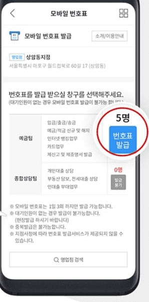 우리은행 스마트폰으로 쉽게 번호표 예약하는 방법과 유용한 팁 소개