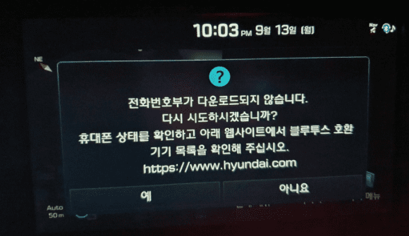 블루투스 전화번호부 다운로드 문제 해결을 위한 농어촌 현대차 제네시스 G90 G80 G70, 기아, 쌍용, 삼성차 모델별 유용한 팁