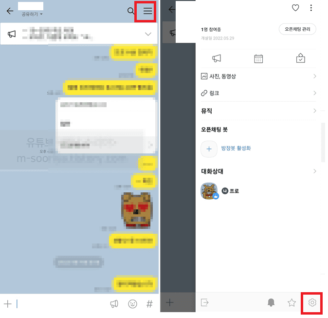 카카오톡 개인 및 단체 채팅에서 실수 예방하는 입력창 잠금 방법 안내
