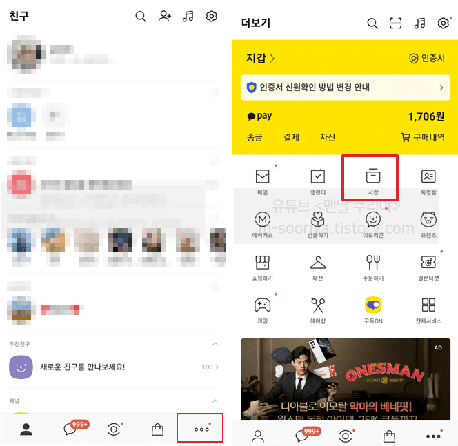 카카오톡 대화내용 보호하며 사진, 동영상, 파일, 링크 비밀스럽게 확인하는 법