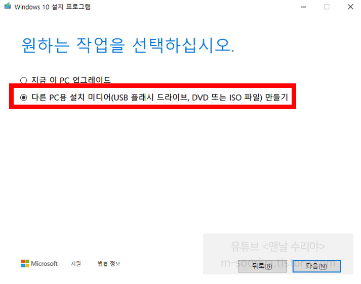 윈도우 10 무료 설치를 위한 USB 준비와 간편한 방법 안내