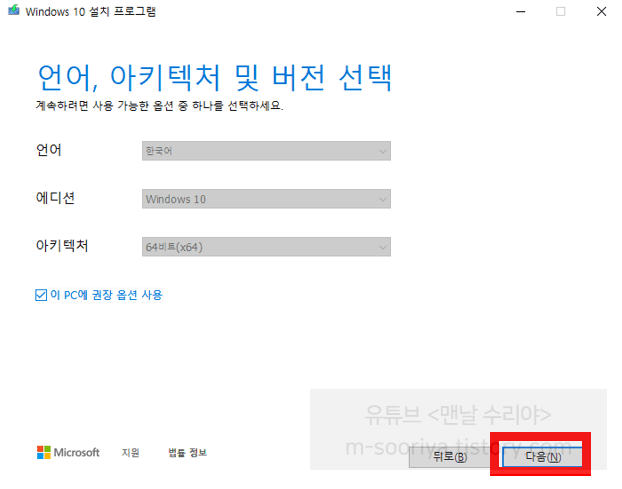 USB를 이용한 윈도우 10 무료 설치 방법과 필수 준비물 정리하기