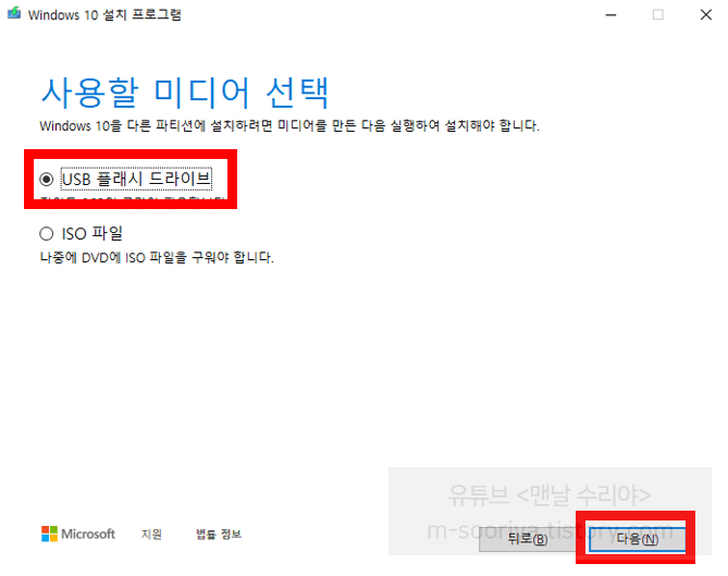 윈도우 10을 USB로 무료 설치하는 방법과 필요한 준비물 안내