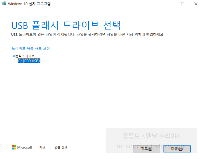 윈도우10 무료 설치를 위한 USB 만들기: 필수 준비물과 단계별 가이드