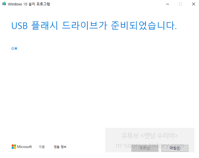 윈도우 10 무료 설치를 위한 USB 준비와 방법 안내