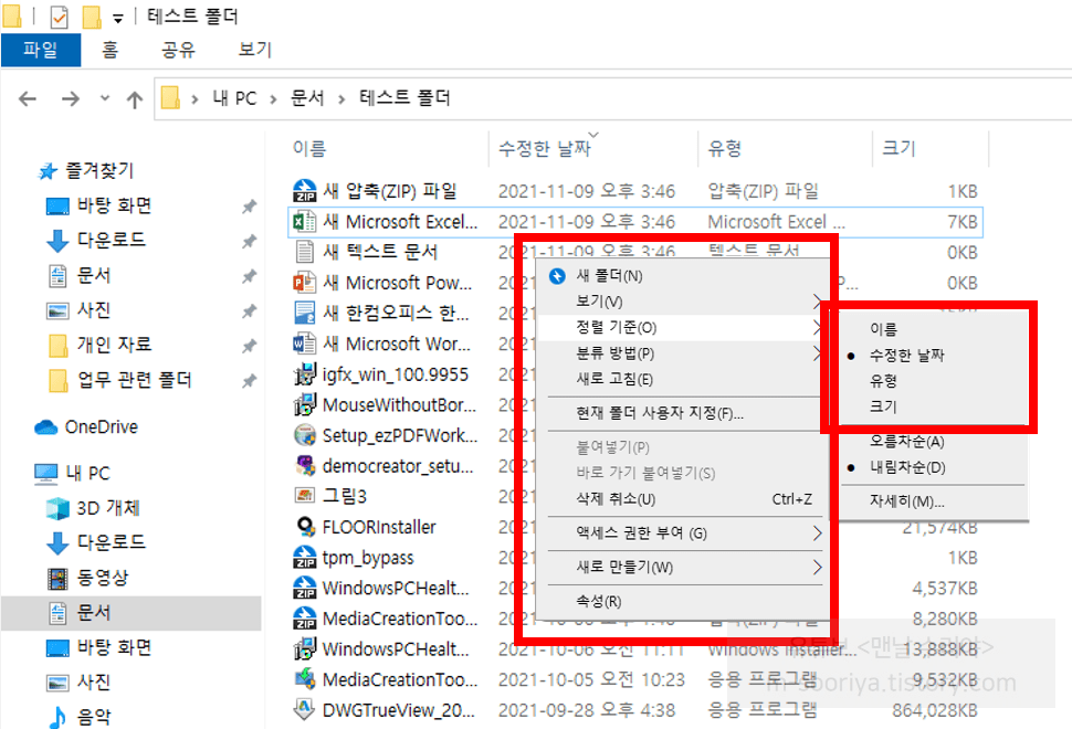 윈도우 파일 폴더 최적화: 효과적인 관리 팁 10가지 총정리