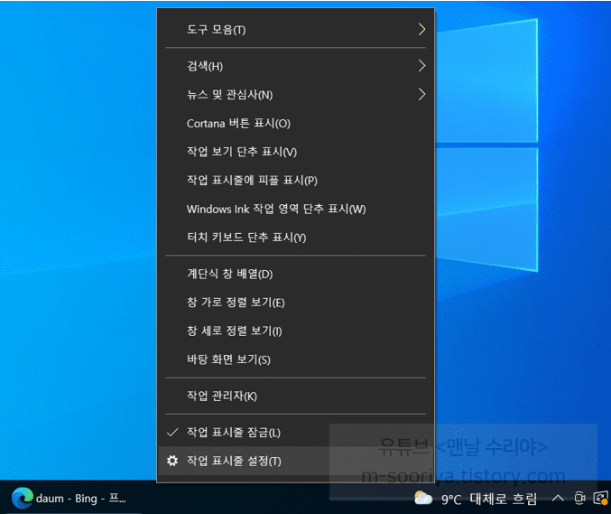 윈도우10 작업표시줄 프로그램 그룹화 해제하는 방법과 유용한 설정 팁
