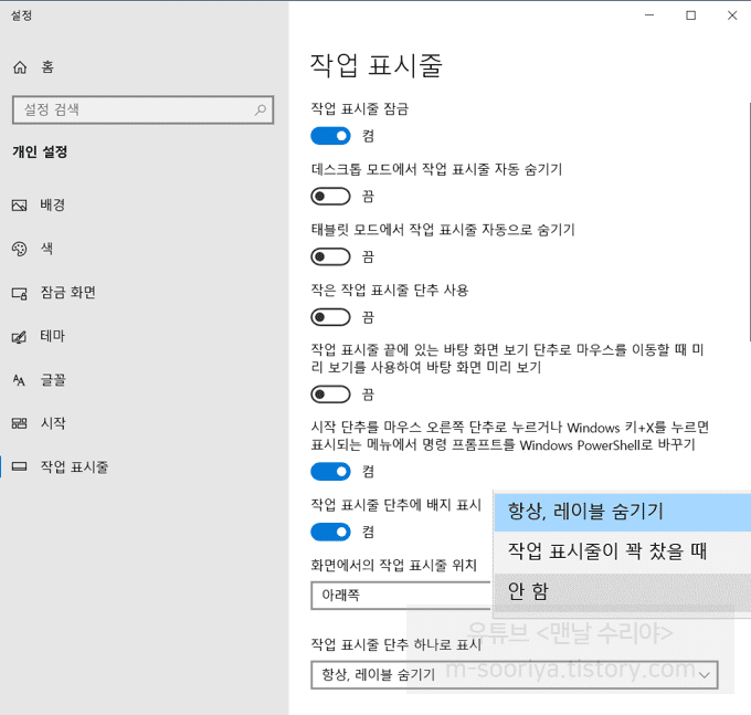 윈도우10 작업표시줄의 프로그램 그룹화 기능 해제하는 방법과 활용하는 유용한 설정 팁
