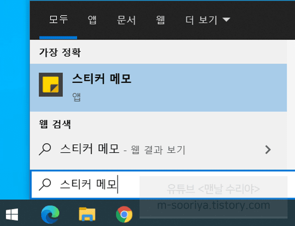 윈도우 바탕화면에 포스트잇 만드는 법과 스티커 메모 활용 팁 총정리