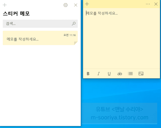 윈도우 바탕화면에 포스트잇 만들기와 스티커 메모 활용 팁 완벽 가이드