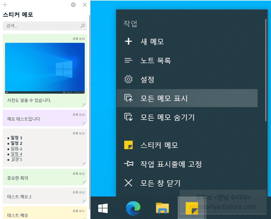 윈도우 바탕화면 포스티잇 만들고 스티커 메모 활용하는 법 완벽 가이드