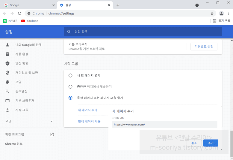 크롬 브라우저 시작 페이지 쉽게 변경하는 방법과 꿀팁