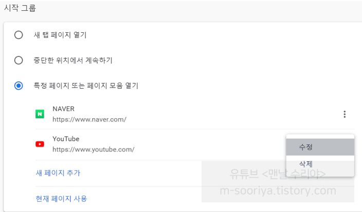 크롬 브라우저 시작 페이지 완벽하게 설정하는 방법과 꿀팁