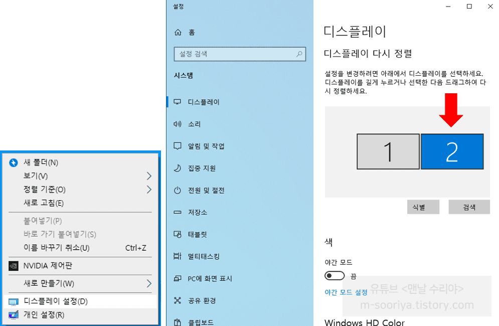 윈도우에서 듀얼 모니터 좌우 변경하는 간단한 방법 알아보기