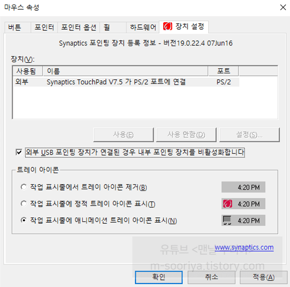 노트북에서 마우스 연결 시 터치패드 자동 비활성화 및 분리 시 자동 활성화 설정 방법