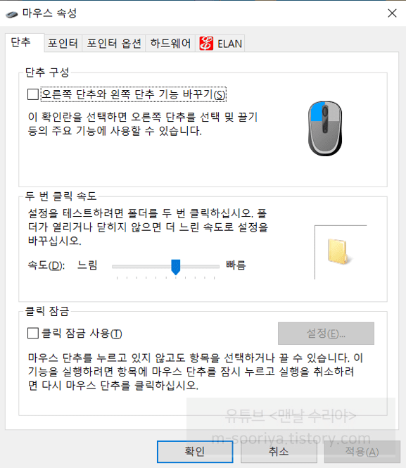 더블 클릭 속도 조절로 마우스 사용의 쾌적함을 높이는 팁과 방법
