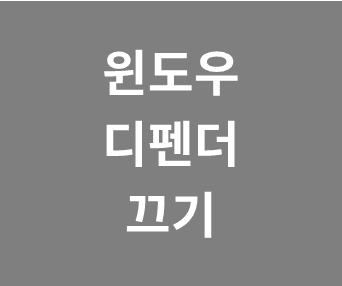Windows에서 PC 안전하게 보호하는 방법과 SmartScreen이 차단하지 않는 앱 실행 해결하기