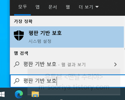Windows에서 PC를 안전하게 보호하는 팁과 SmartScreen이 차단하지 않은 앱 실행 문제 해결 방법