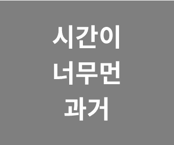 웹사이트 접속 문제 해결: 시간 설정 오류로 인한 화면 깨짐 현상 수정 방법