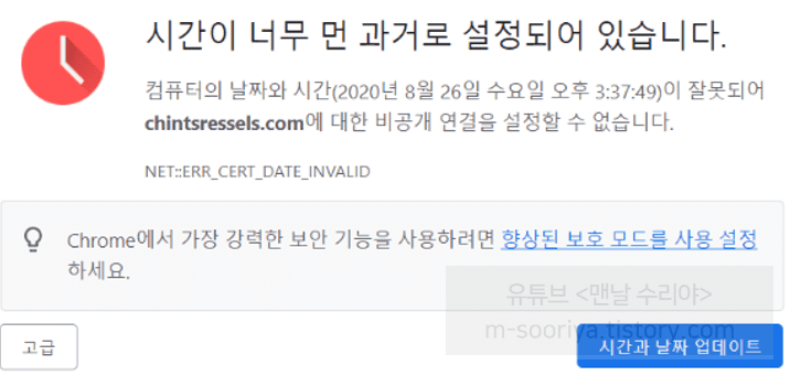 시간 설정 오류로 사이트 접속 불가 및 화면 깨짐 문제 해결하기