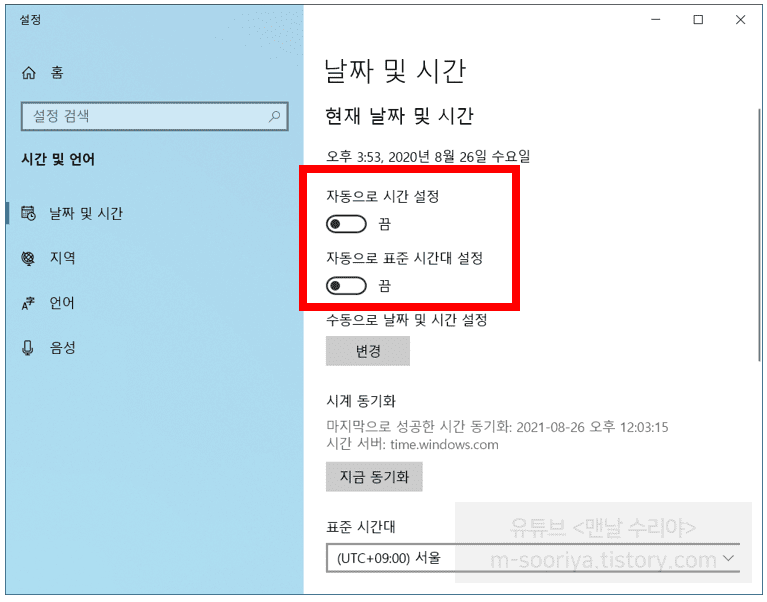 사이트 접속 불가와 화면 깨짐 문제 해결을 위한 시간 설정 조정 방법