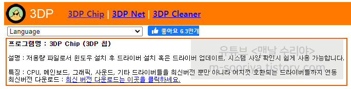 3DP Chip 다운로드 및 설치 가이드: 쉽게 진행하는 방법과 유용한 팁