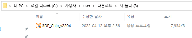 3DP Chip 다운로드 및 설치 가이드: 쉽고 빠르게 시작하는 방법과 필수 정보