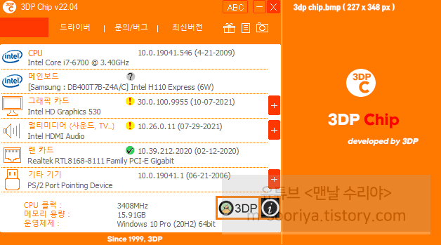 3DP Chip 다운로드 및 설치 방법: 쉽고 유용한 팁 공유